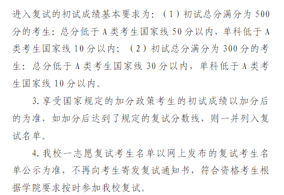 赣南师范大学2026年硕士研究生复试分数线