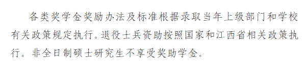 赣南师范大学2026年硕士研究生学费及奖助