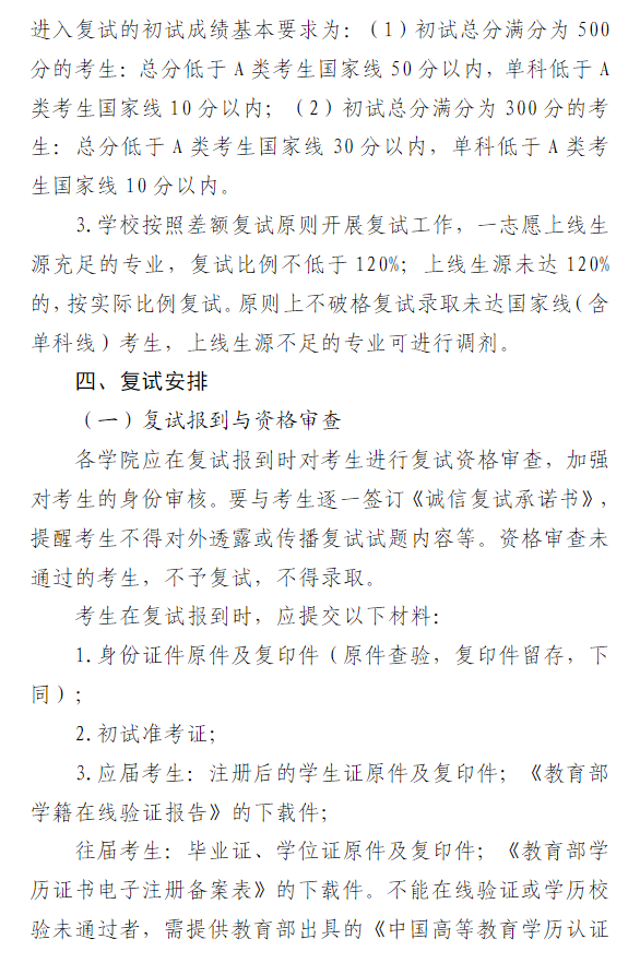 赣南师范大学2026年硕士研究生招生复试、调剂与录取办法