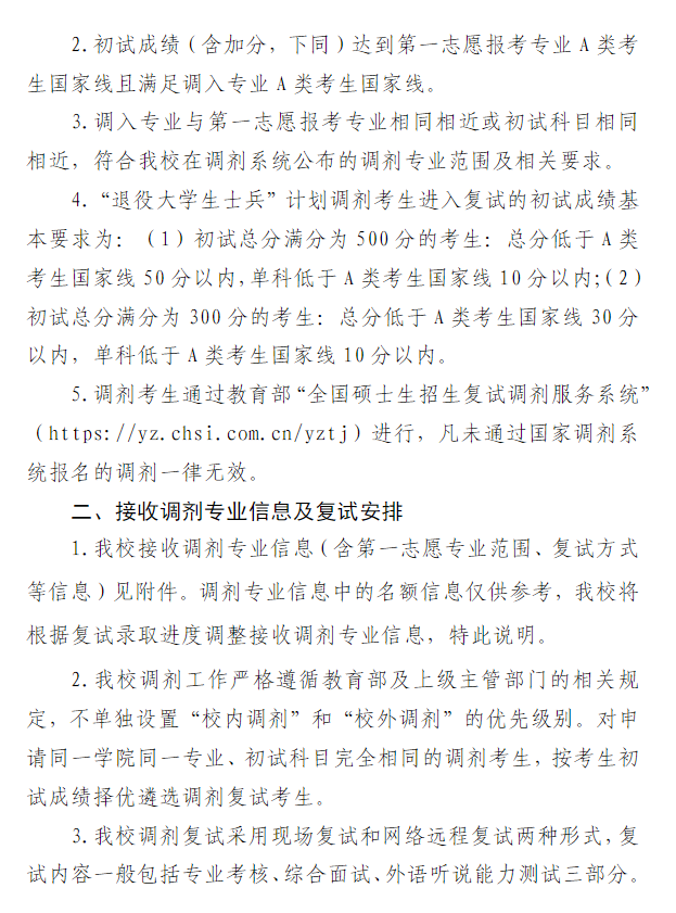 赣南师范大学2026年硕士研究生招生调剂公告