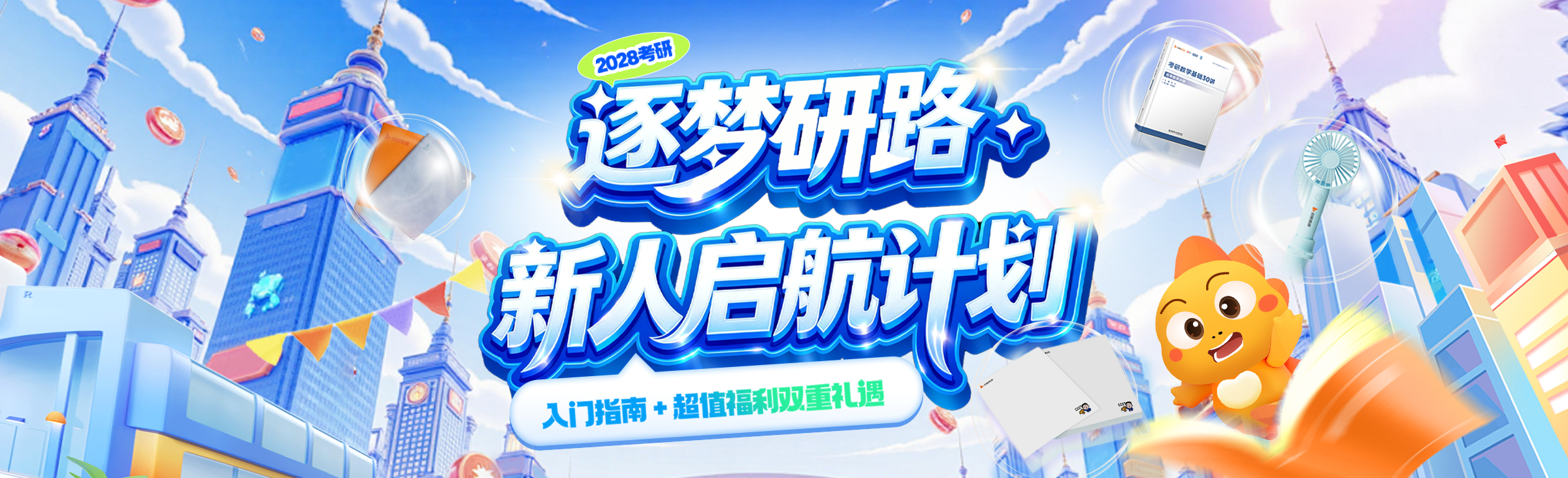 启航教育2028考研辅导课程