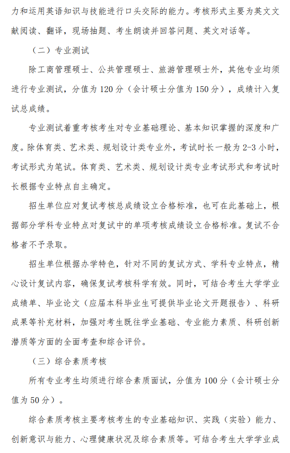 江西师范大学2026年硕士研究生复试录取工作办法