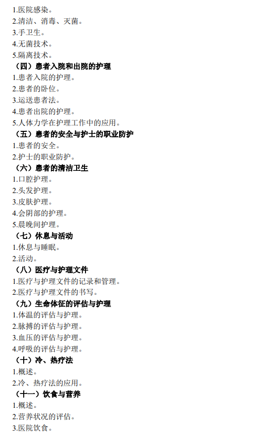 赣南医科大学2026年硕士研究生招生考试大纲-护理综合