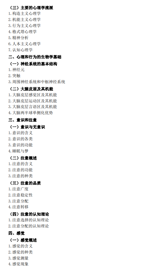 赣南医科大学2026年硕士研究生招生考试大纲-心理学专业综合