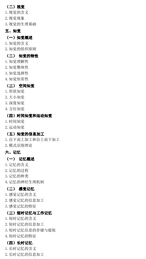 赣南医科大学2026年硕士研究生招生考试大纲-心理学专业综合