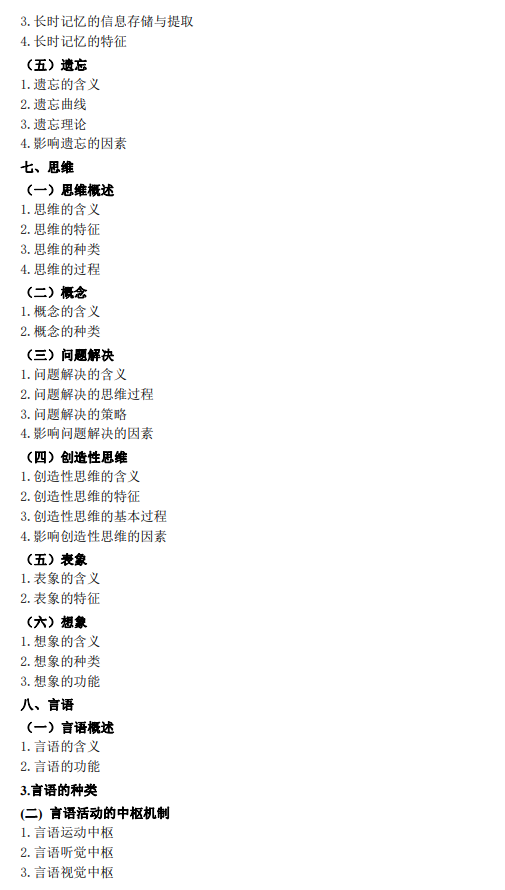 赣南医科大学2026年硕士研究生招生考试大纲-心理学专业综合
