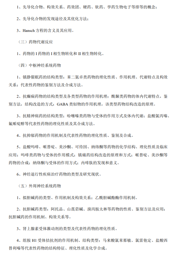 赣南医科大学2026年硕士研究生招生考试大纲-药学综合