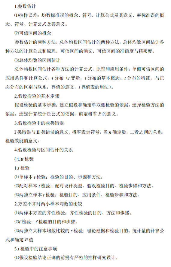 赣南医科大学2026年硕士研究生招生考试大纲-卫生综合