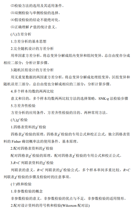 赣南医科大学2026年硕士研究生招生考试大纲-卫生综合