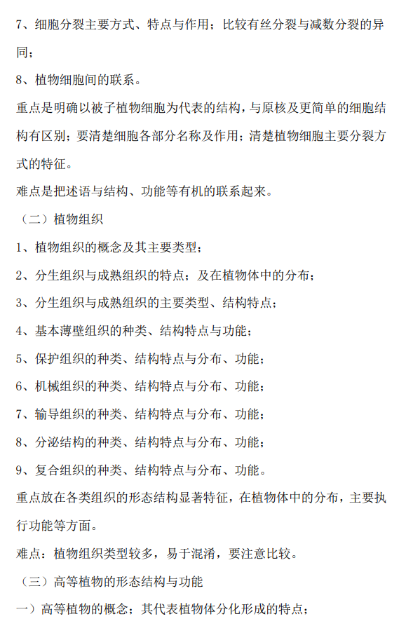 江西农业大学2026年硕士研究生考试大纲-农业知识综合一