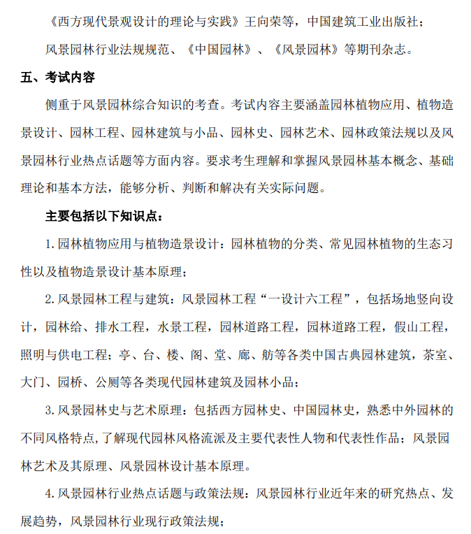 江西农业大学2026年硕士研究生考试大纲-风景园林基础