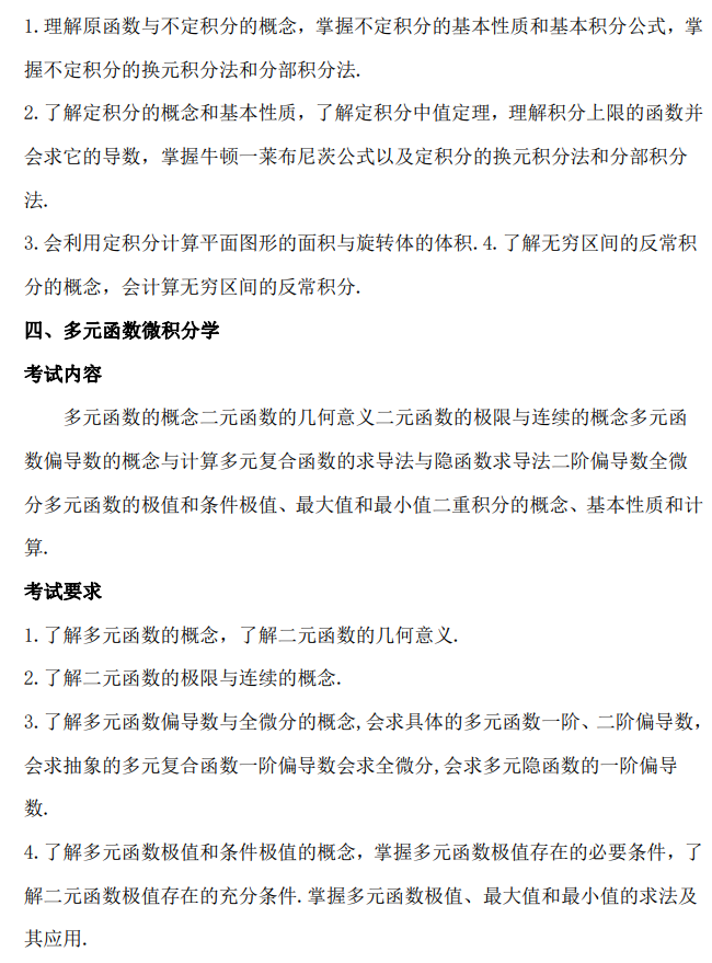 江西农业大学2026年硕士研究生考试大纲-数学