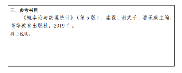 江西水利电力大学2026年硕士研究生考研大纲-数理统计