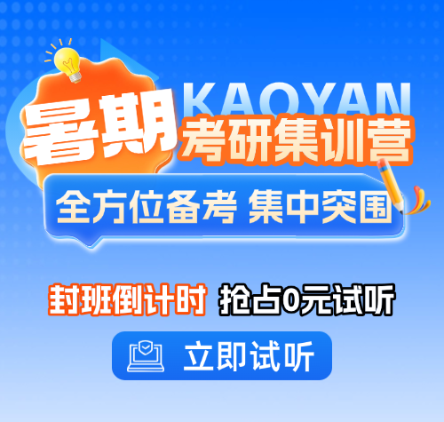 启航考研-2027考研集训营免费试听
