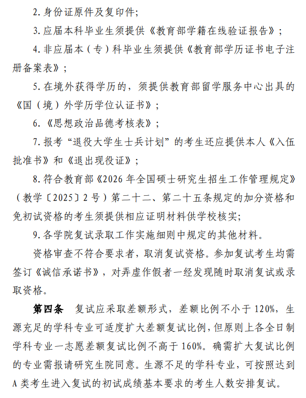 南昌航空大学2026年硕士研究生复试分数线