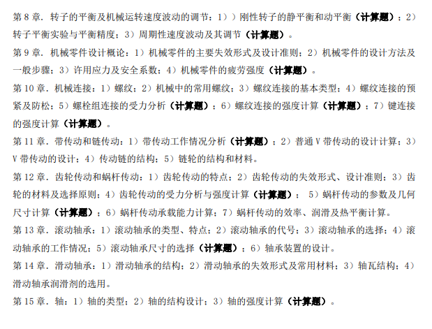 南昌航空大学2026年硕士研究生自命题考试大纲-机械设计