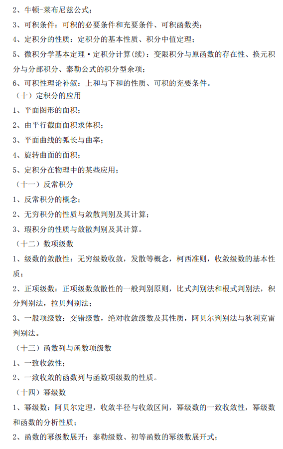 南昌航空大学2026年硕士研究生自命题考试大纲-数学分析
