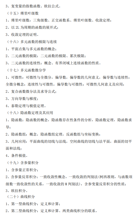 南昌航空大学2026年硕士研究生自命题考试大纲-数学分析