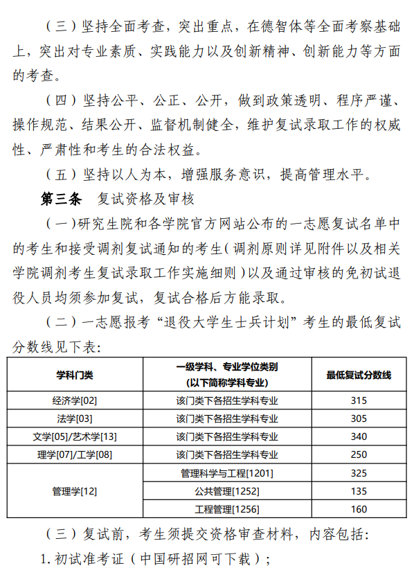 南昌航空大学2026年硕士研究生复试录取工作办法