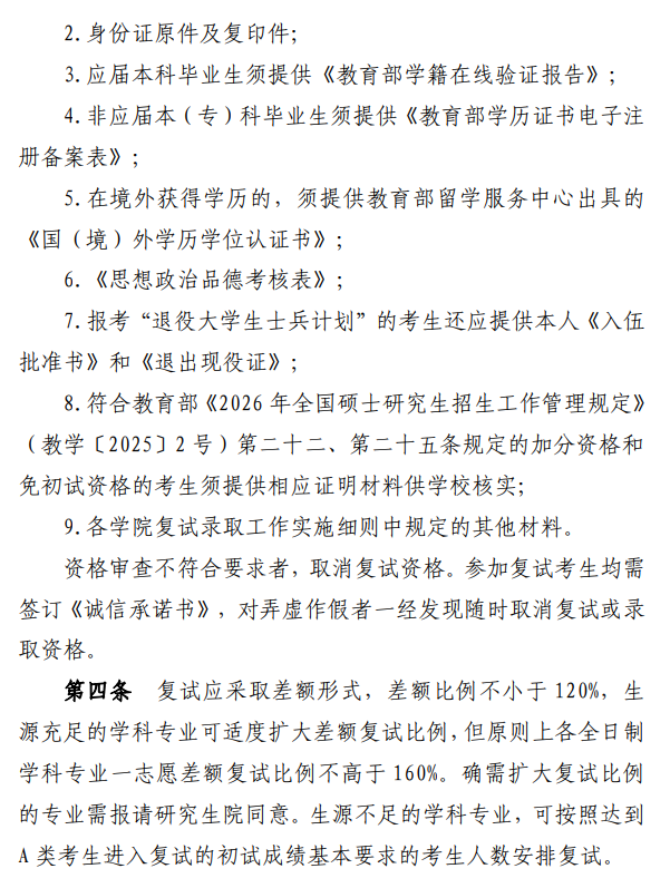 南昌航空大学2026年硕士研究生复试录取工作办法