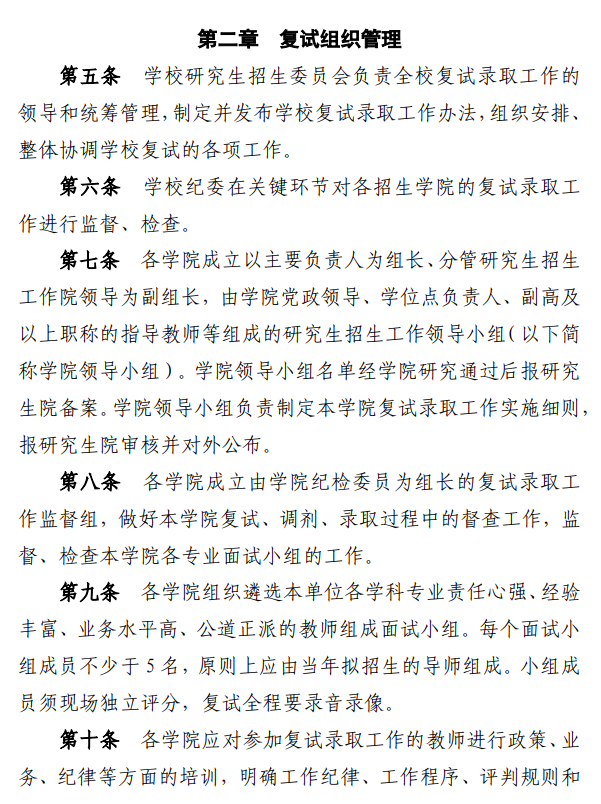 南昌航空大学2026年硕士研究生复试录取工作办法