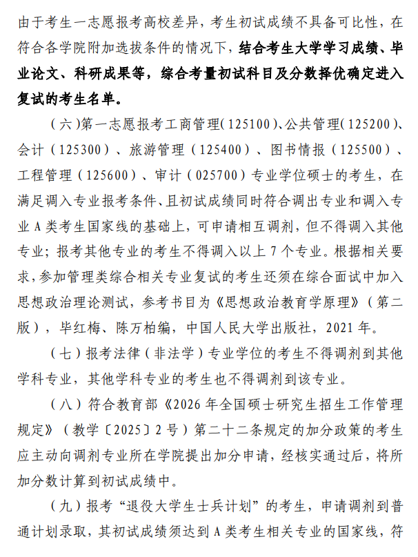 南昌航空大学2026年硕士研究生招生调剂工作办法