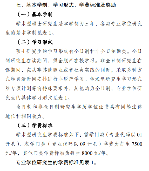 西南大学2026年硕士研究生学费及奖助