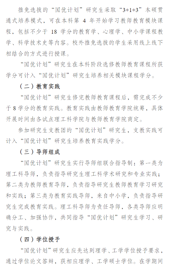 西南大学2026年接收“国优计划”推荐免试硕士研究生招生通知