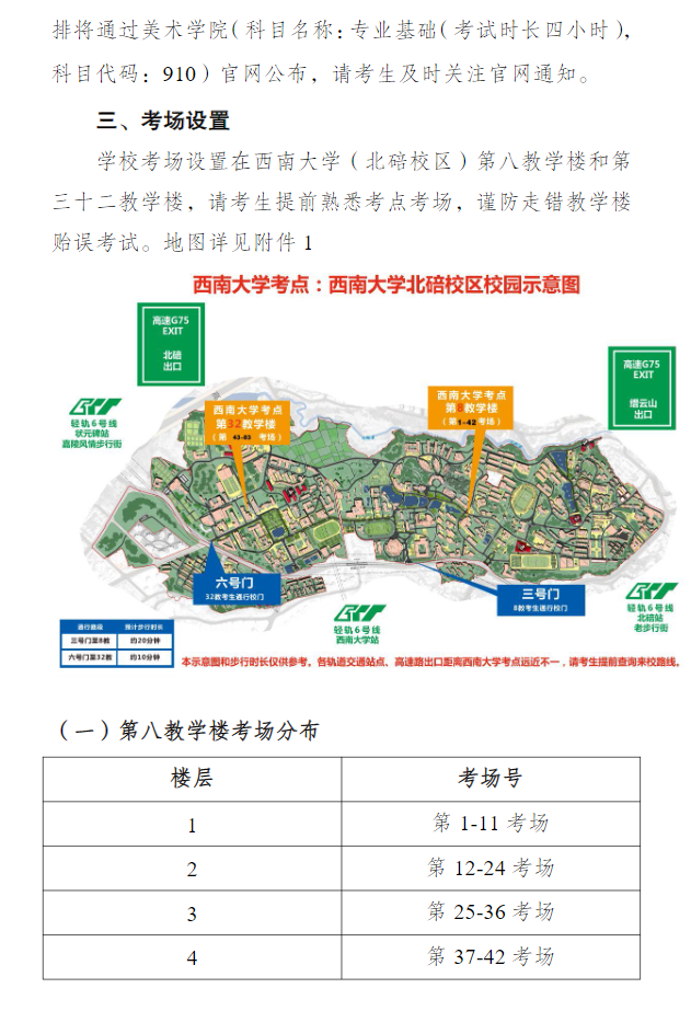 2026年全国硕士研究生招生考试西南大学考点(5007)公告