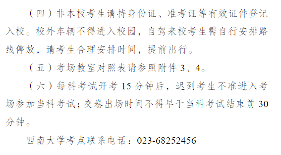 2026年全国硕士研究生招生考试西南大学考点(5007)公告