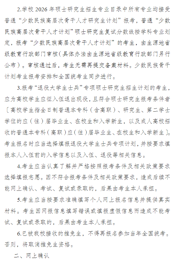 西南大学2026年硕士研究生招生报名公告