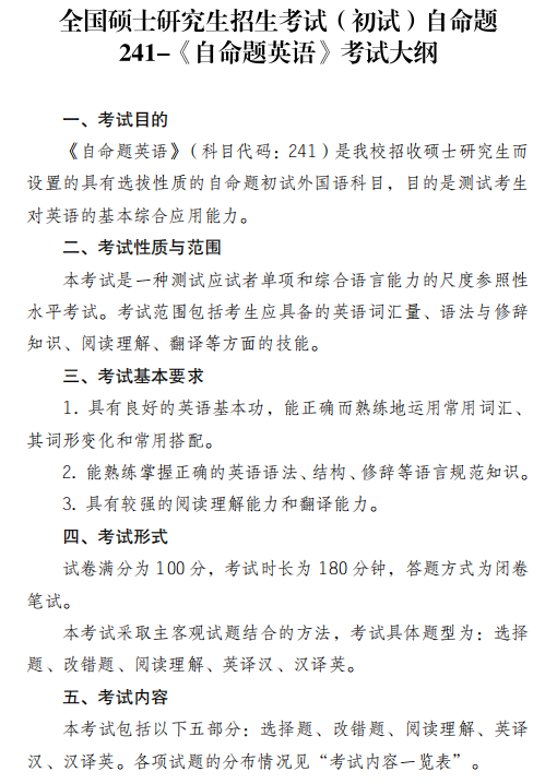 四川外国语大学2026年硕士研究生考试大纲-自命题英语