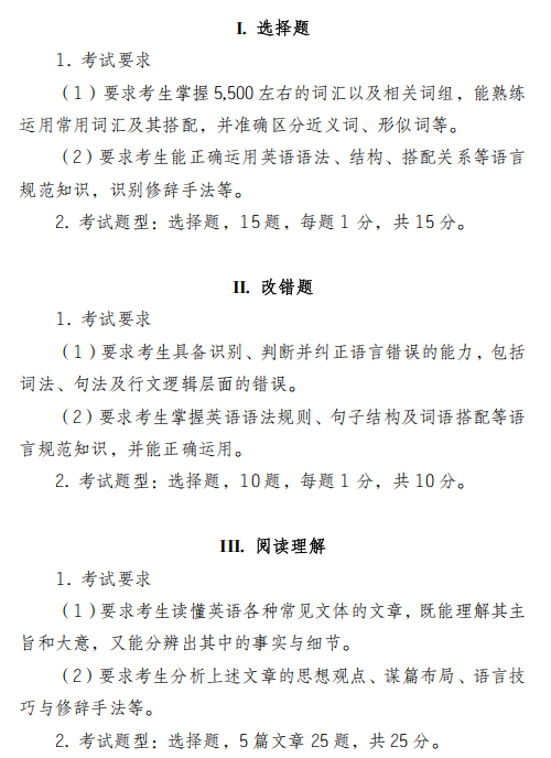 四川外国语大学2026年硕士研究生考试大纲-自命题英语