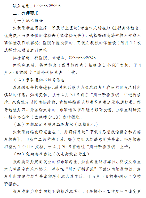 四川外国语大学2026级硕士研究生入学前须办事项公告