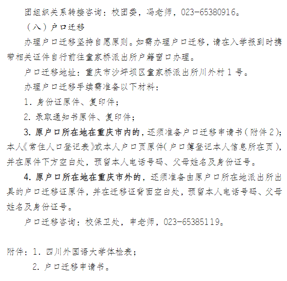 四川外国语大学2026级硕士研究生入学前须办事项公告