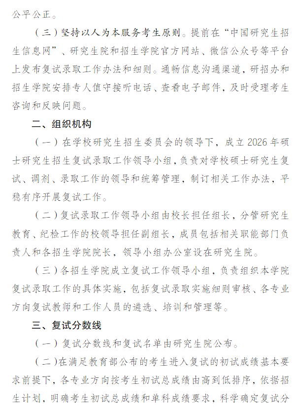 四川外国语大学2026年硕士研究生复试录取工作办法
