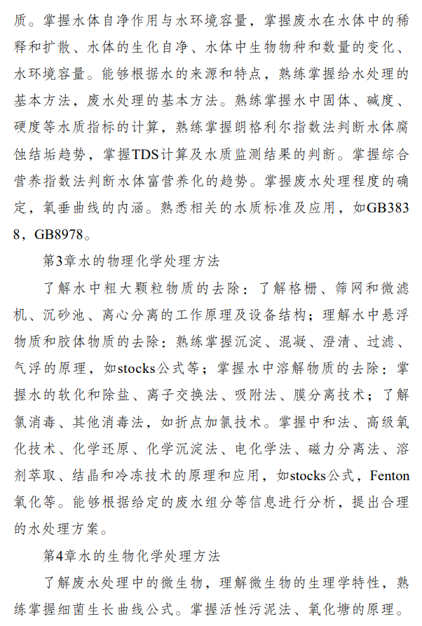重庆科技学院2026年硕士研究生招生初试自命题考试大纲-环境工程学