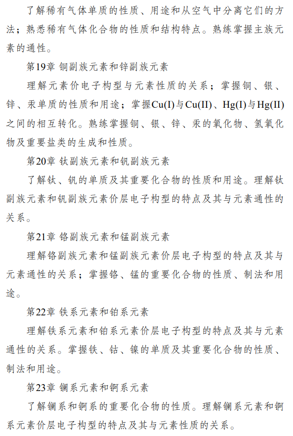 重庆科技学院2026年硕士研究生招生初试自命题考试大纲-有机化学