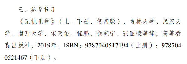 重庆科技学院2026年硕士研究生招生初试自命题考试大纲-有机化学