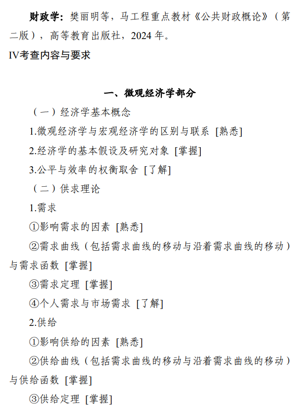 重庆理工大学2026年硕士研究生考研大纲-经济学综合