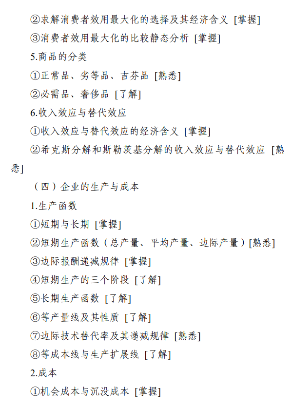 重庆理工大学2026年硕士研究生考研大纲-经济学综合