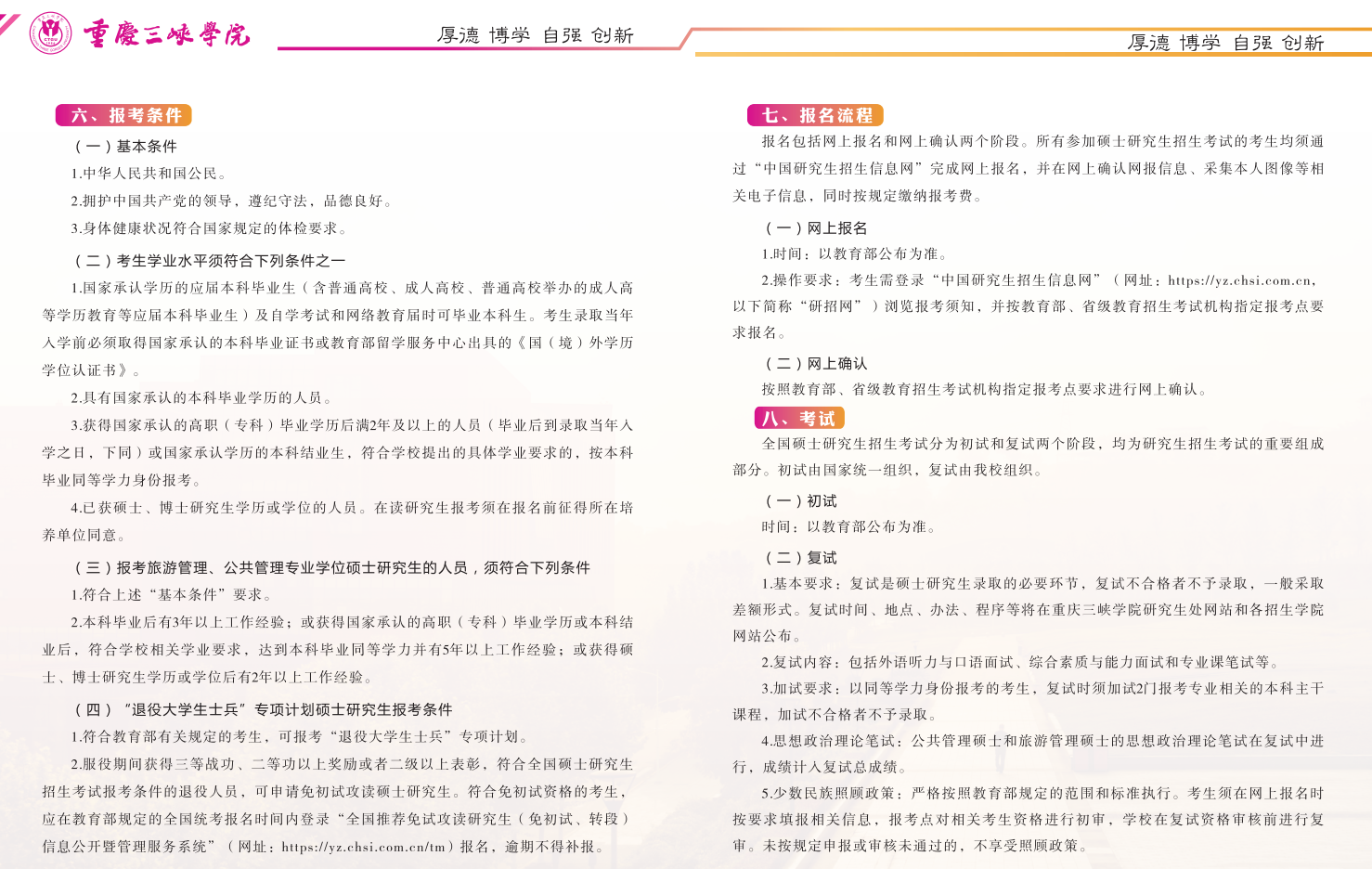 重庆三峡学院2026年硕士研究生招生简章