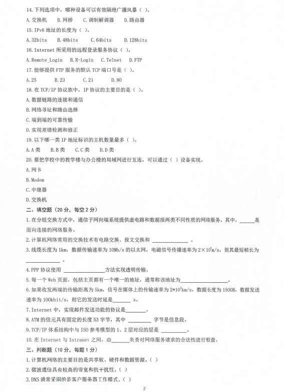沈阳农业大学2024年341农业知识综合三硕士研究生入学初试试题