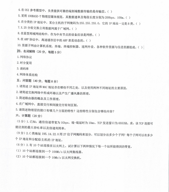 沈阳农业大学2024年341农业知识综合三硕士研究生入学初试试题