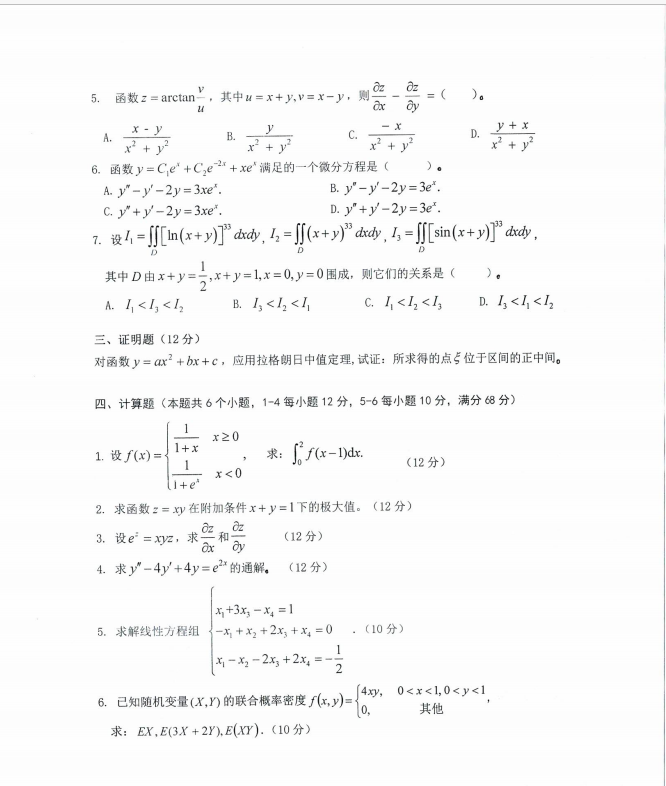 沈阳农业大学2024年622数学（农）（农学相关专业）硕士研究生入学初试试题