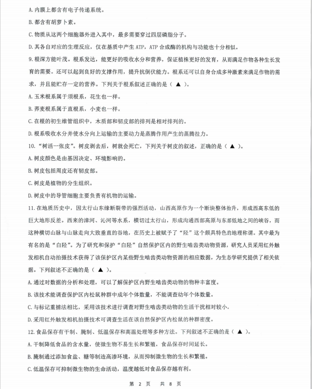 沈阳农业大学2024年627普通生物学(生物学一级学科)硕士研究生入学初试试题