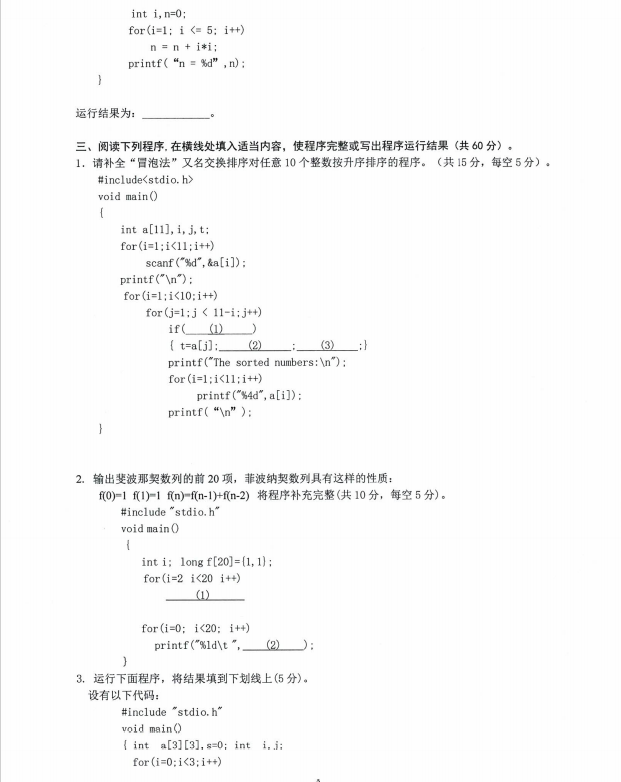 沈阳农业大学2024年803C语言程序设计（电子信息）硕士研究生入学初试试题