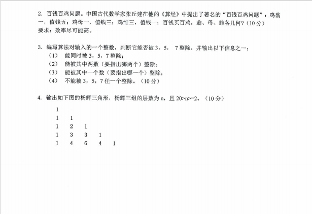 沈阳农业大学2024年803C语言程序设计（电子信息）硕士研究生入学初试试题