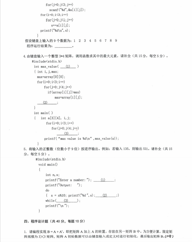 沈阳农业大学2024年803C语言程序设计（电子信息）硕士研究生入学初试试题