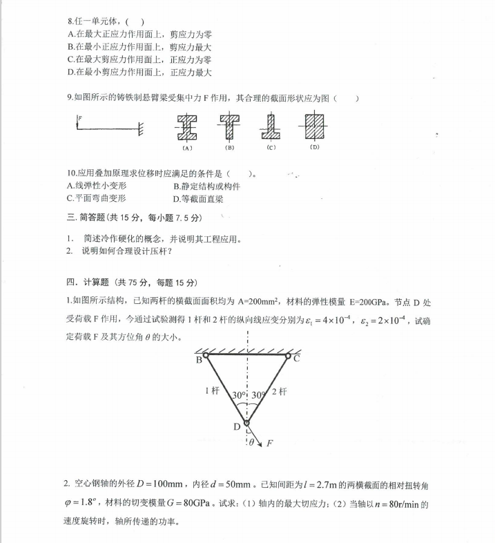 沈阳农业大学2024年811水力学（水利工程、土木水利）硕士研究生入学初试试题